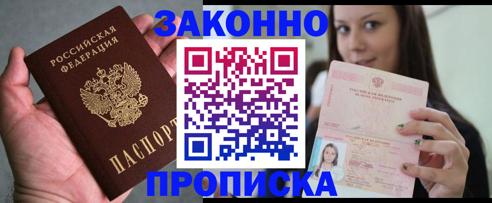 временная регистрация законно в Дивногорске