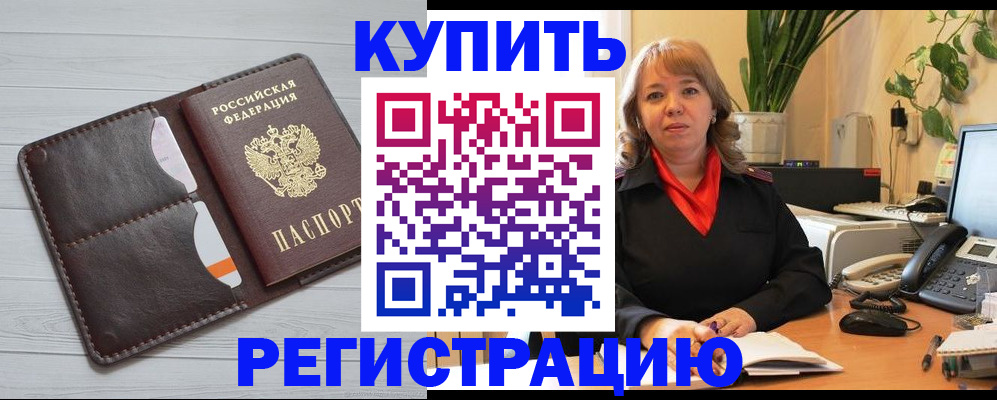 прописка законно в Дивногорске