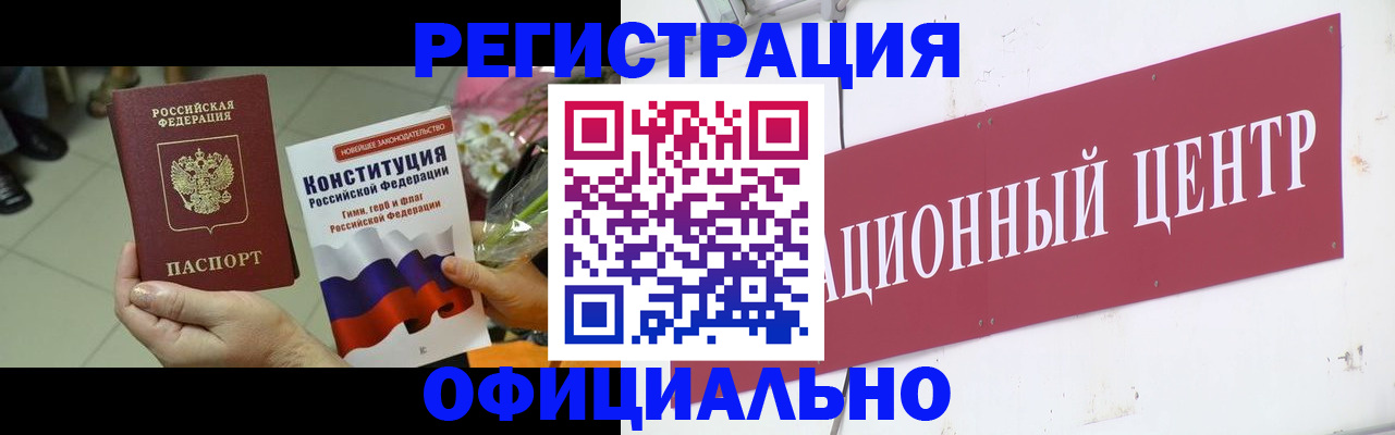 временная прописка в Дивногорске