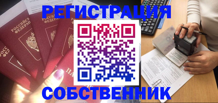 временная регистрация в Дивногорске