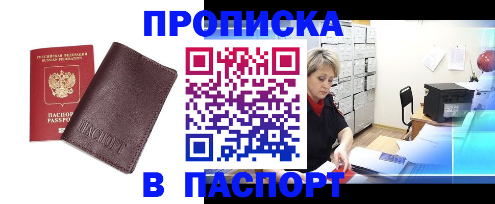прописка ребенка в Дивногорске