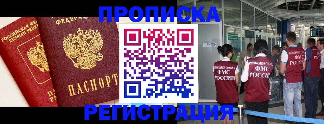прописка гарантия в Дивногорске
