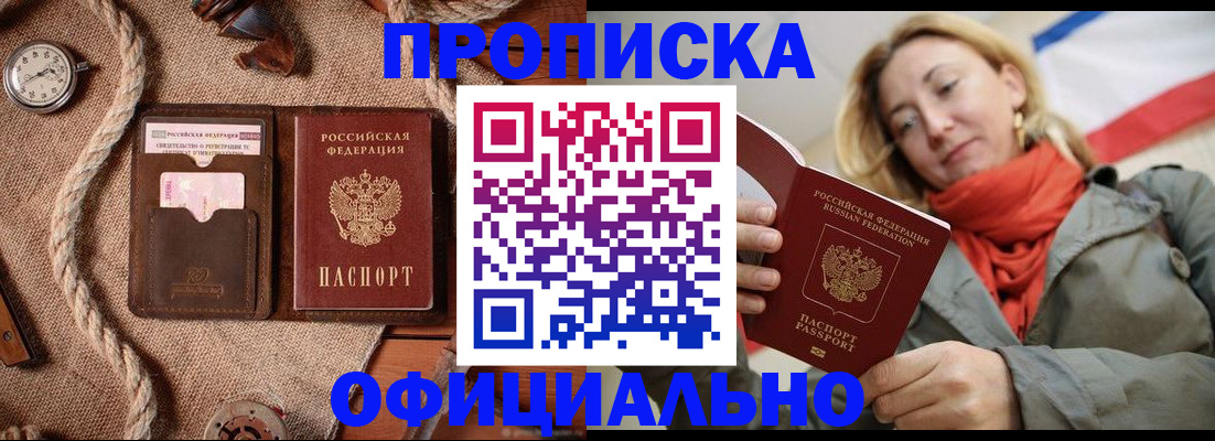 прописка штамп в Дивногорске